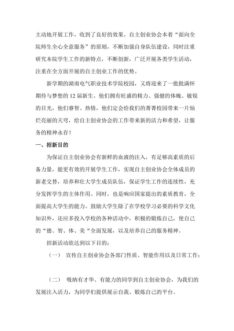 自主创业协会招新策划书.doc_第2页