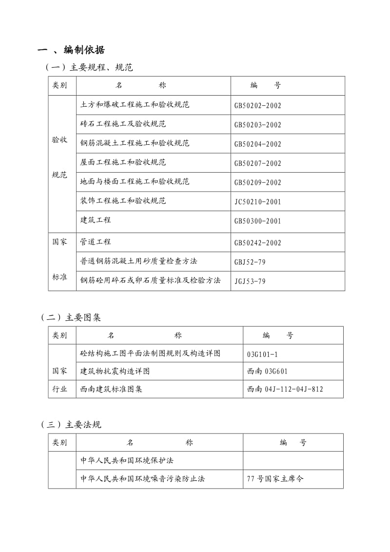 富顺县西湖石业展厅及办公室工程施工设计.doc_第2页