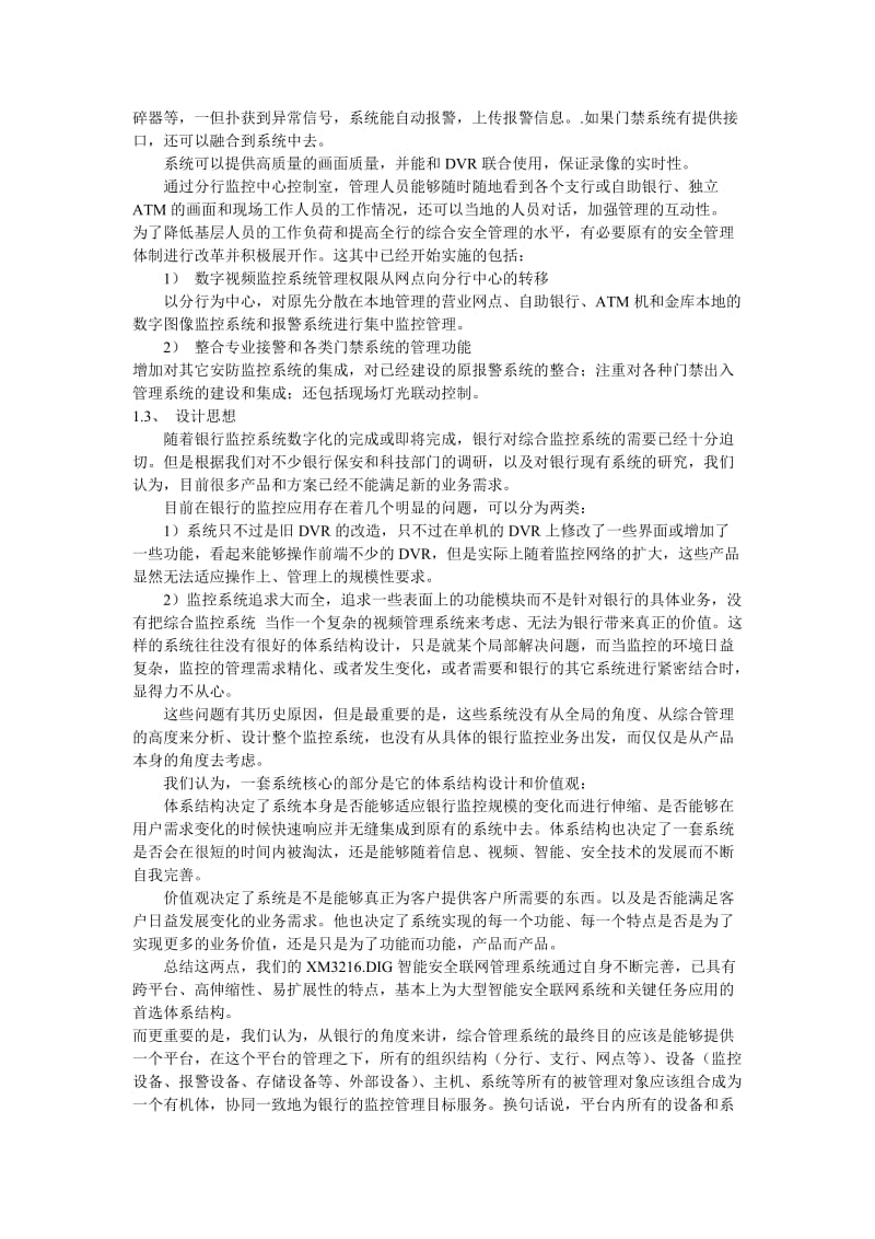 银行多点监控联网集中控制方案.doc_第2页