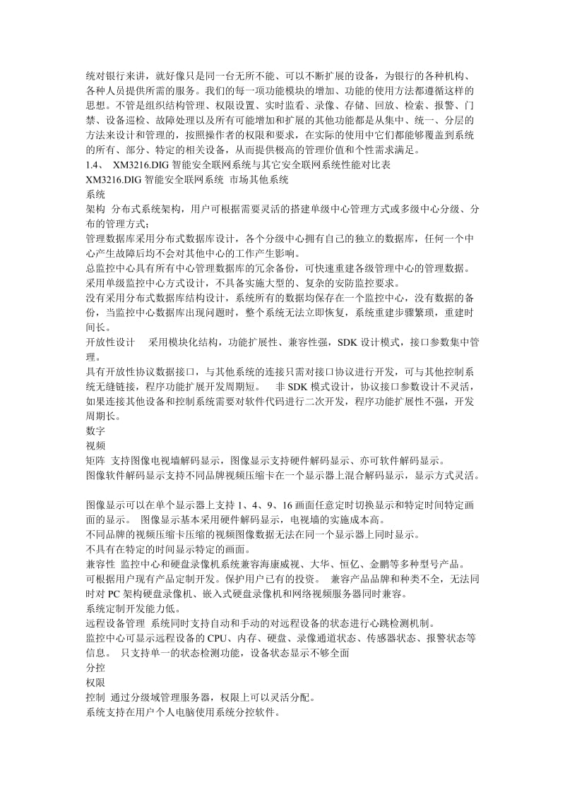 银行多点监控联网集中控制方案.doc_第3页