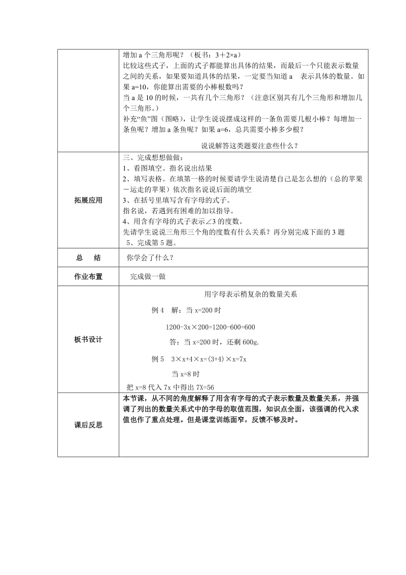 《用字母表示稍复杂的数量关系》教案及反思.doc_第2页