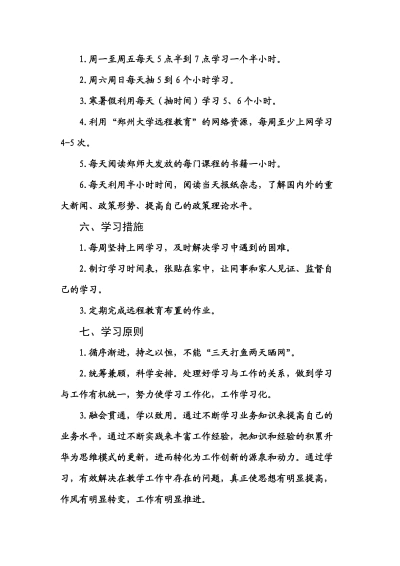 远程教育学习计划.doc_第2页