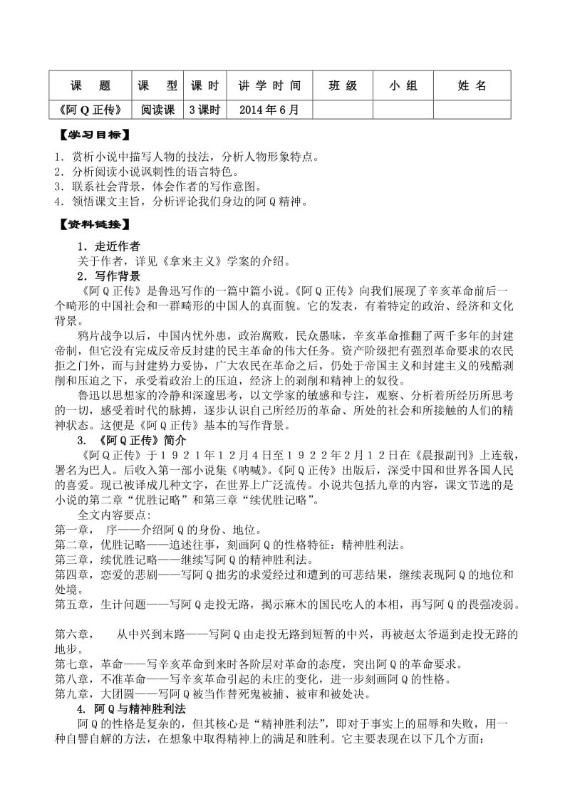 《阿Q正传》学案(教师).doc_第1页