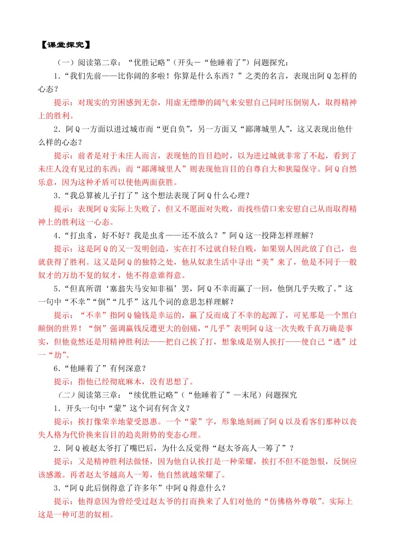 《阿Q正传》学案(教师).doc_第3页