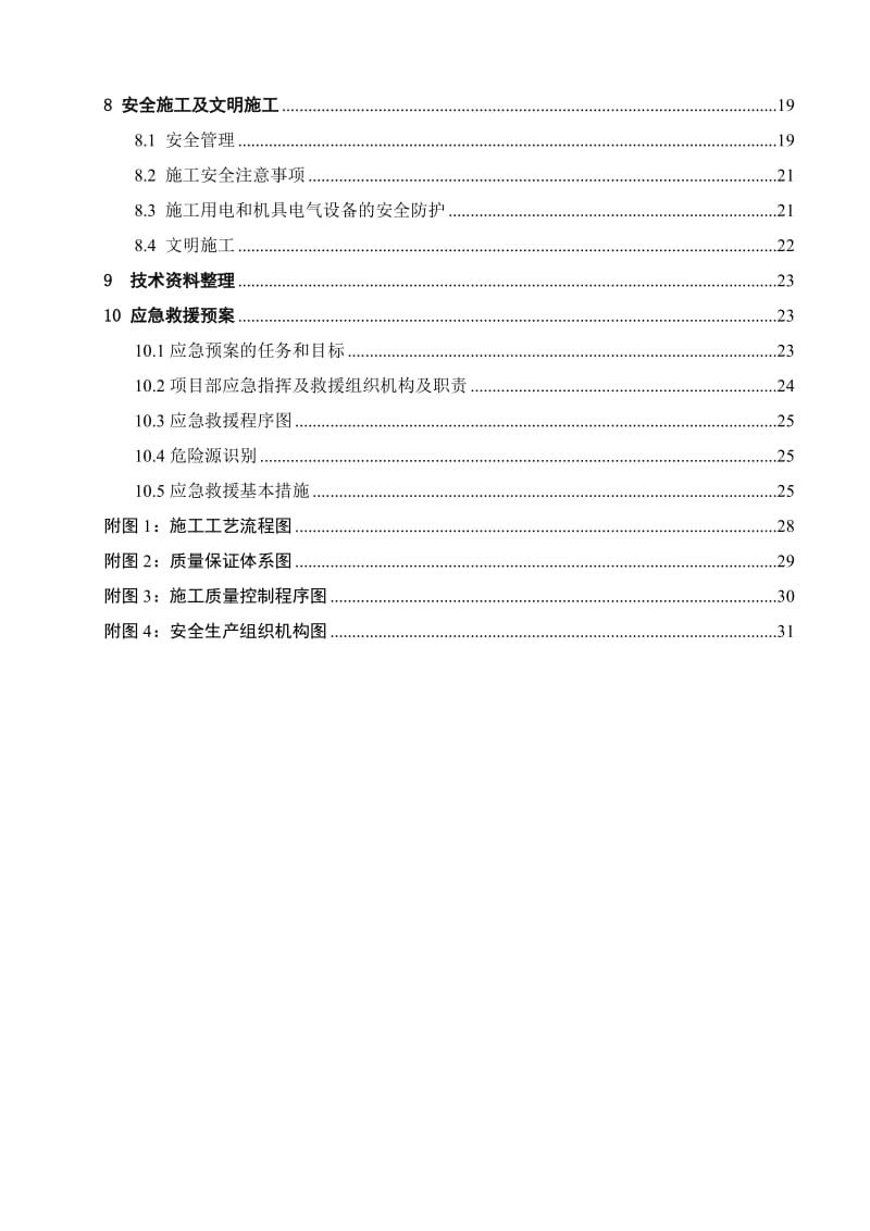 花畔里CFG施工方案.doc_第3页