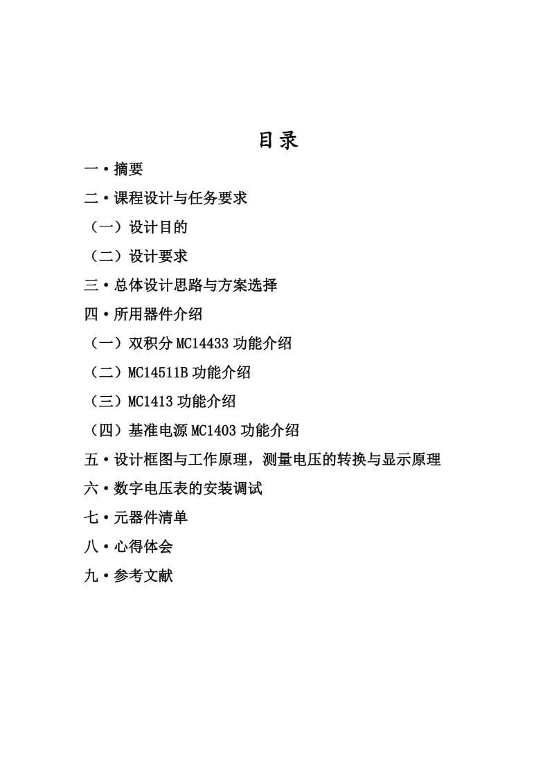 数字直流电压表设计.doc_第2页