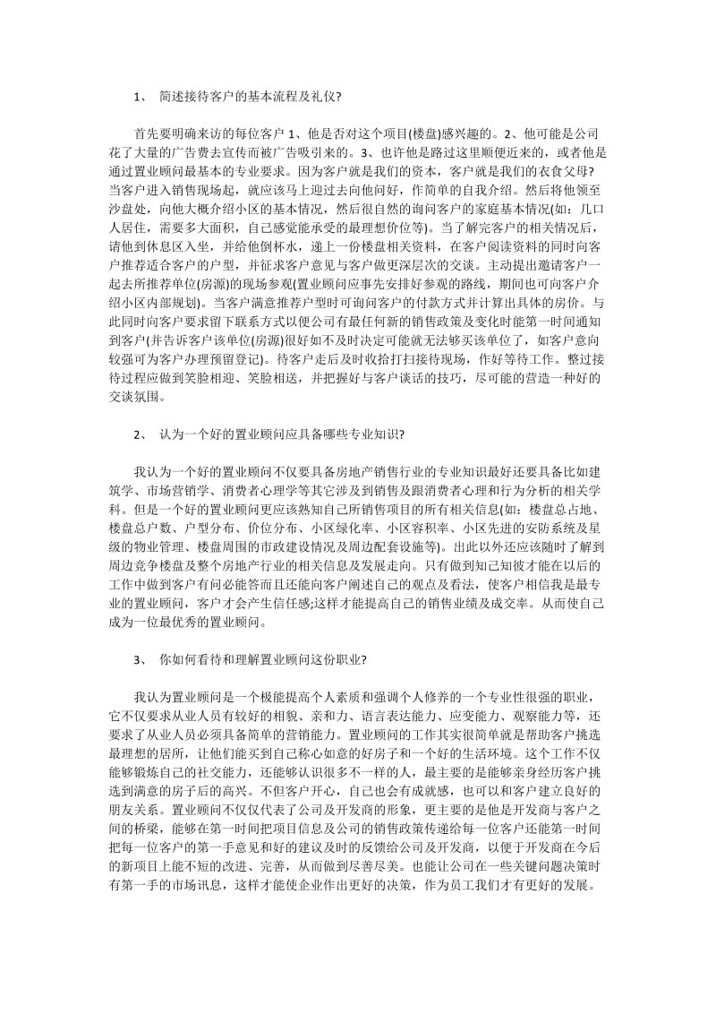 房地产行业置业顾问基础知识问答入行新人面试必备.doc_第1页