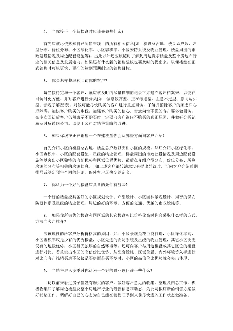 房地产行业置业顾问基础知识问答入行新人面试必备.doc_第2页