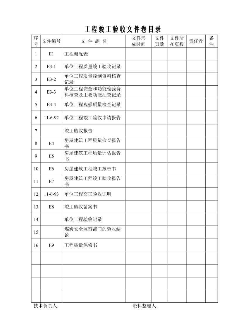 C7施工验收文件.doc_第1页