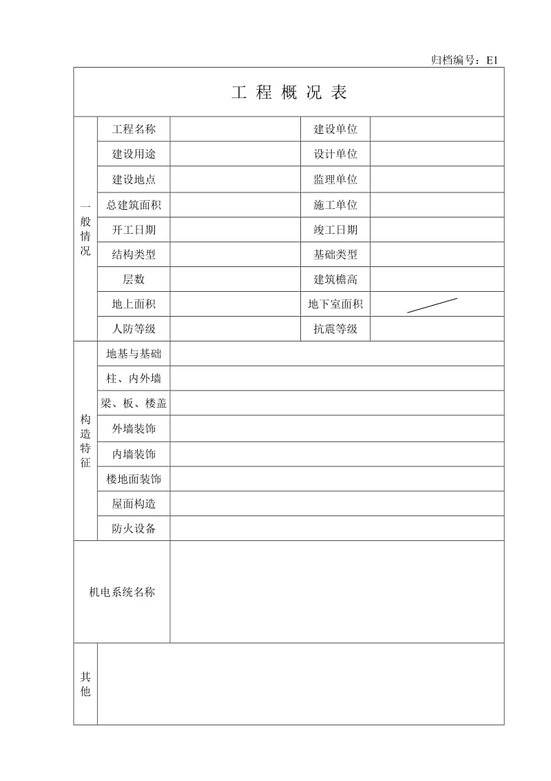 C7施工验收文件.doc_第2页