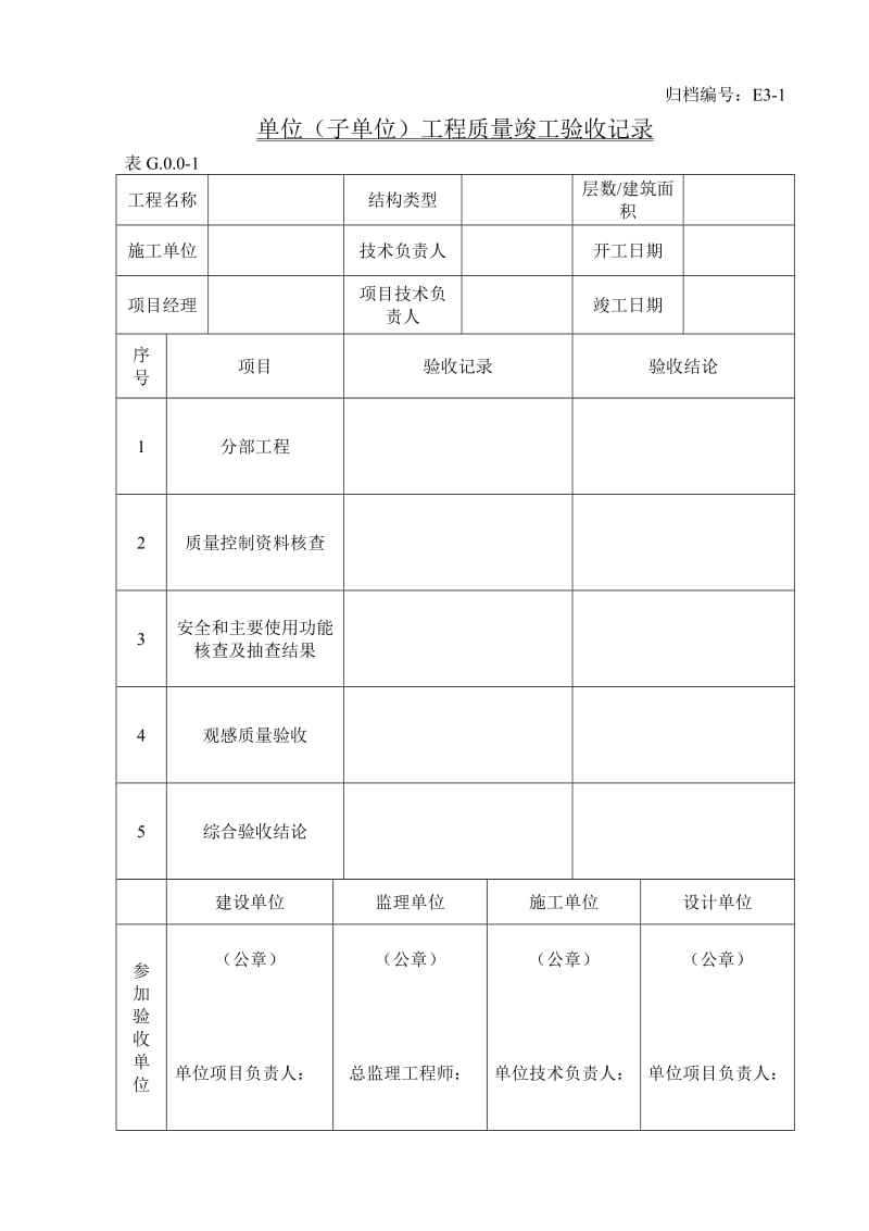 C7施工验收文件.doc_第3页