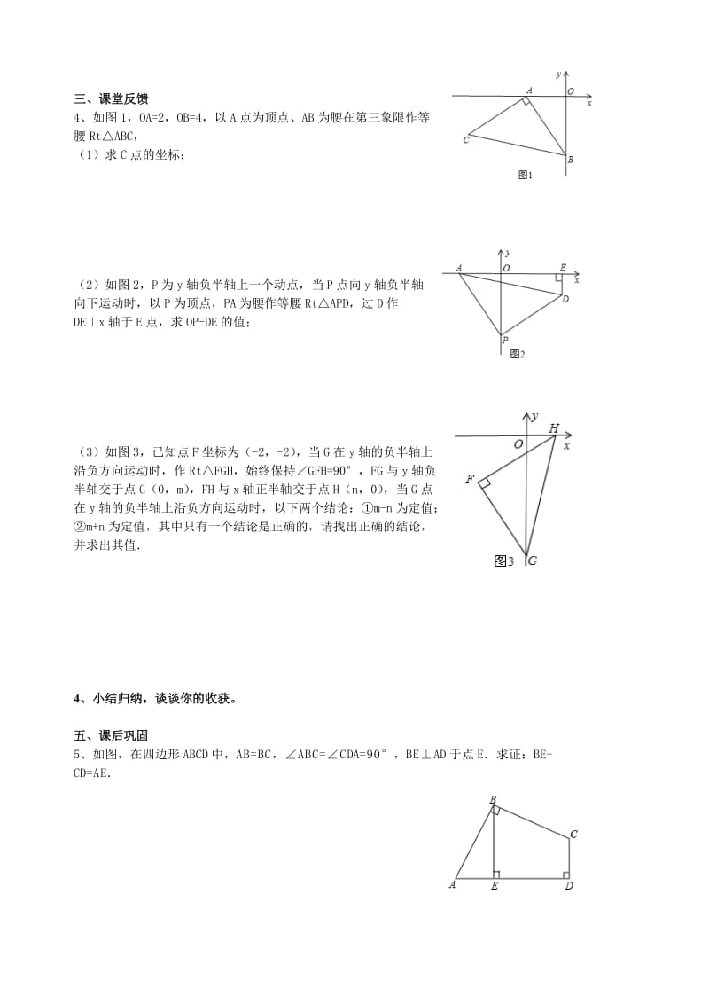 全等三角形和等腰直角三角形综合复习.doc_第2页
