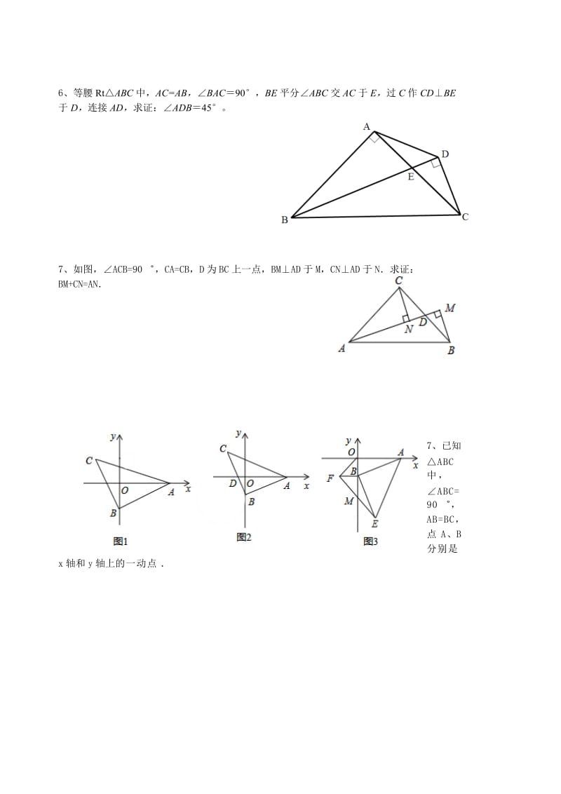 全等三角形和等腰直角三角形综合复习.doc_第3页