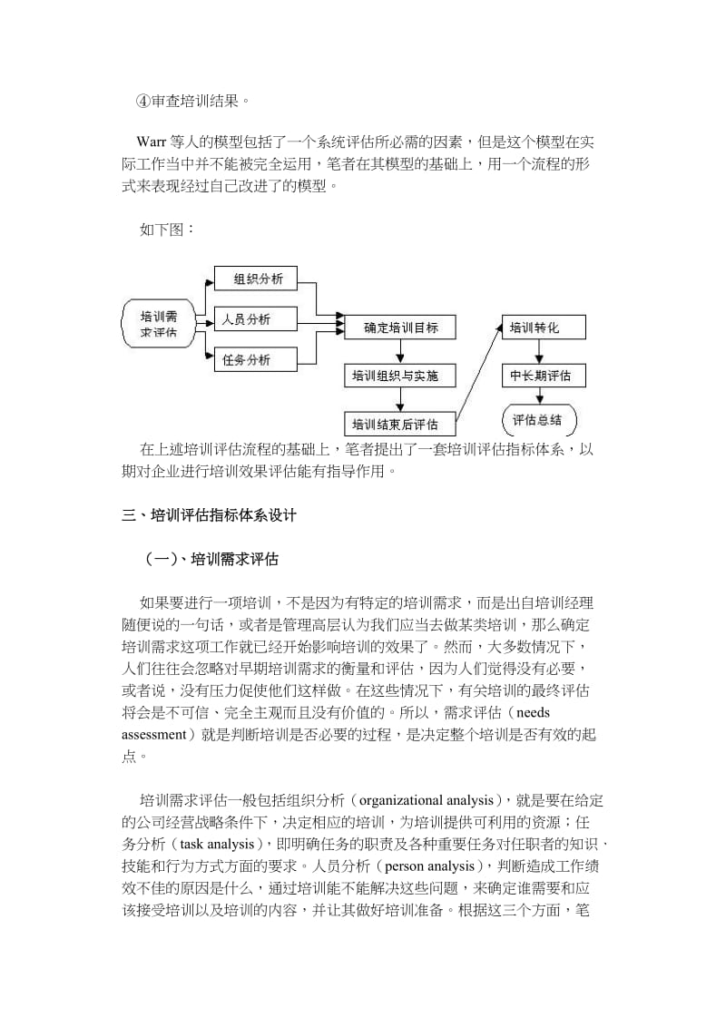 企业员工培训效果评估的机制体系建设.doc_第3页