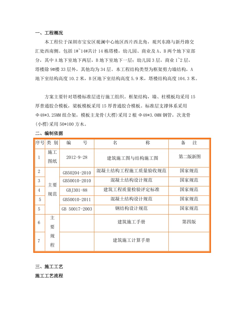 标准层组合架支撑体系的施工方案.doc_第1页