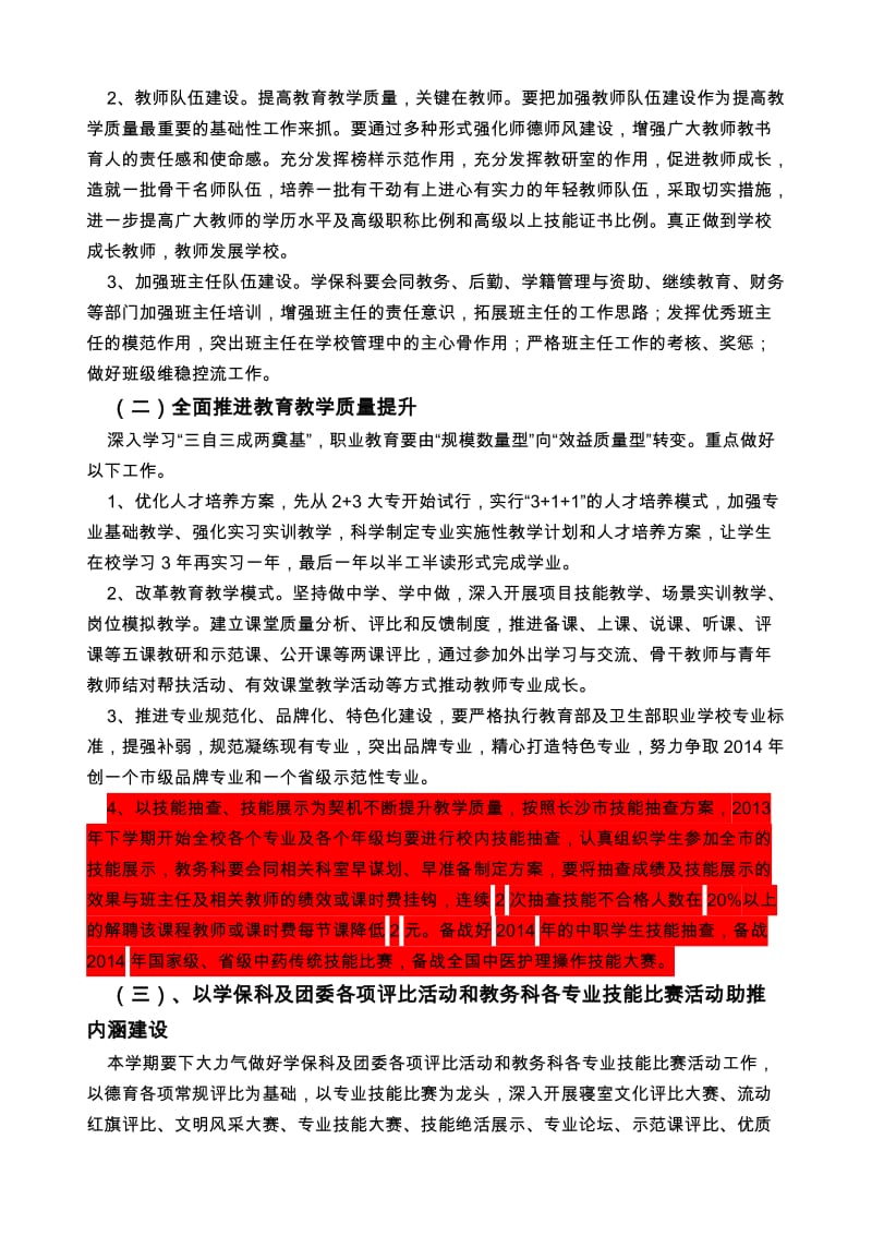 医药职业中等专业学校年度工作计划.doc_第2页