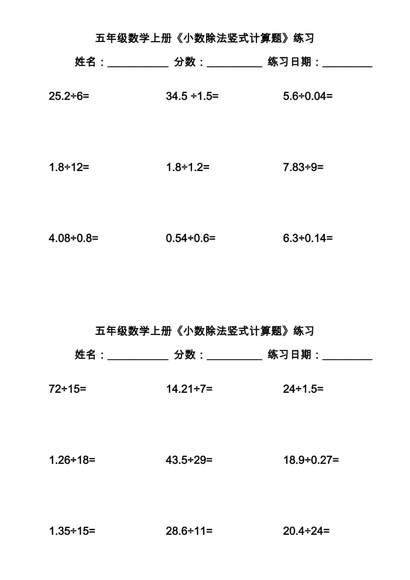 五年级数学上小数除法竖式计算题》练习.doc_第1页