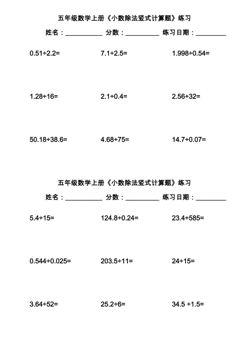 五年级数学上小数除法竖式计算题》练习.doc_第3页