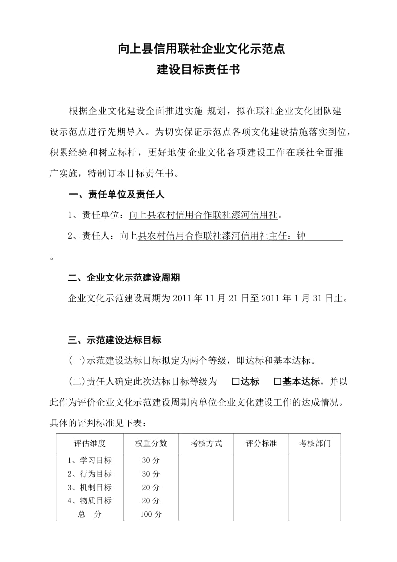 企业文化建设目标责任书.docx_第1页