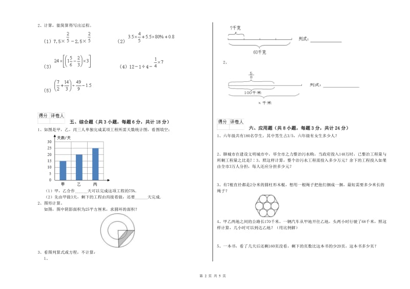 广西小升初数学综合练习试题A卷 含答案_第2页