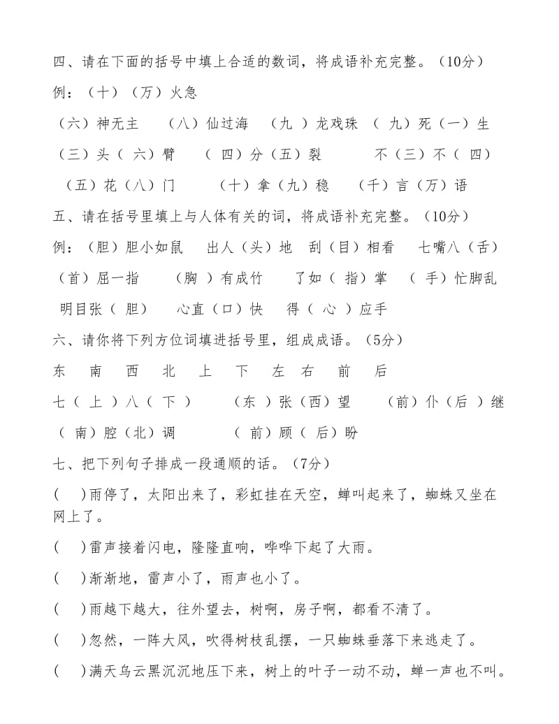 小学二年级语文知识竞赛试题.doc_第2页