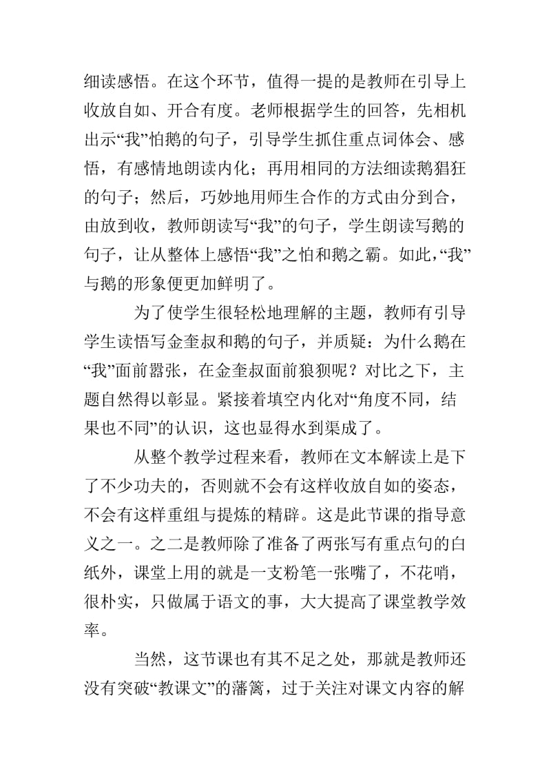 《牛和鹅》语文听课小记.doc_第2页