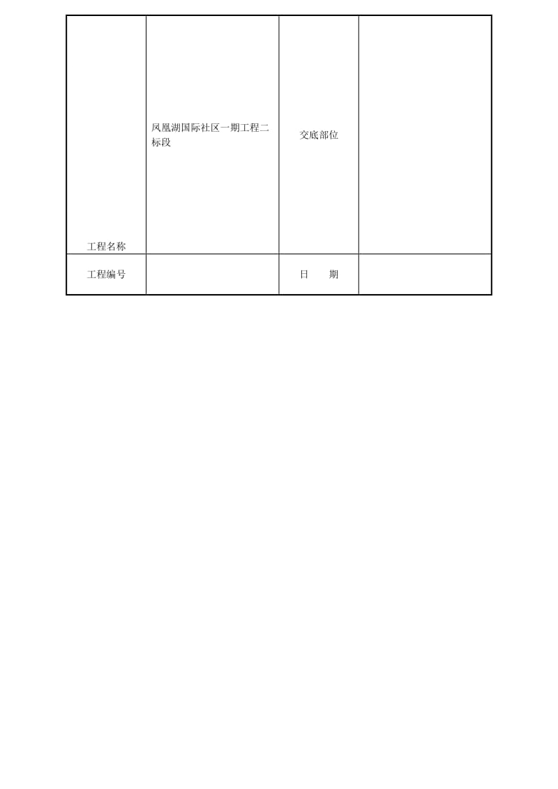 建筑装饰技术交底.doc_第1页