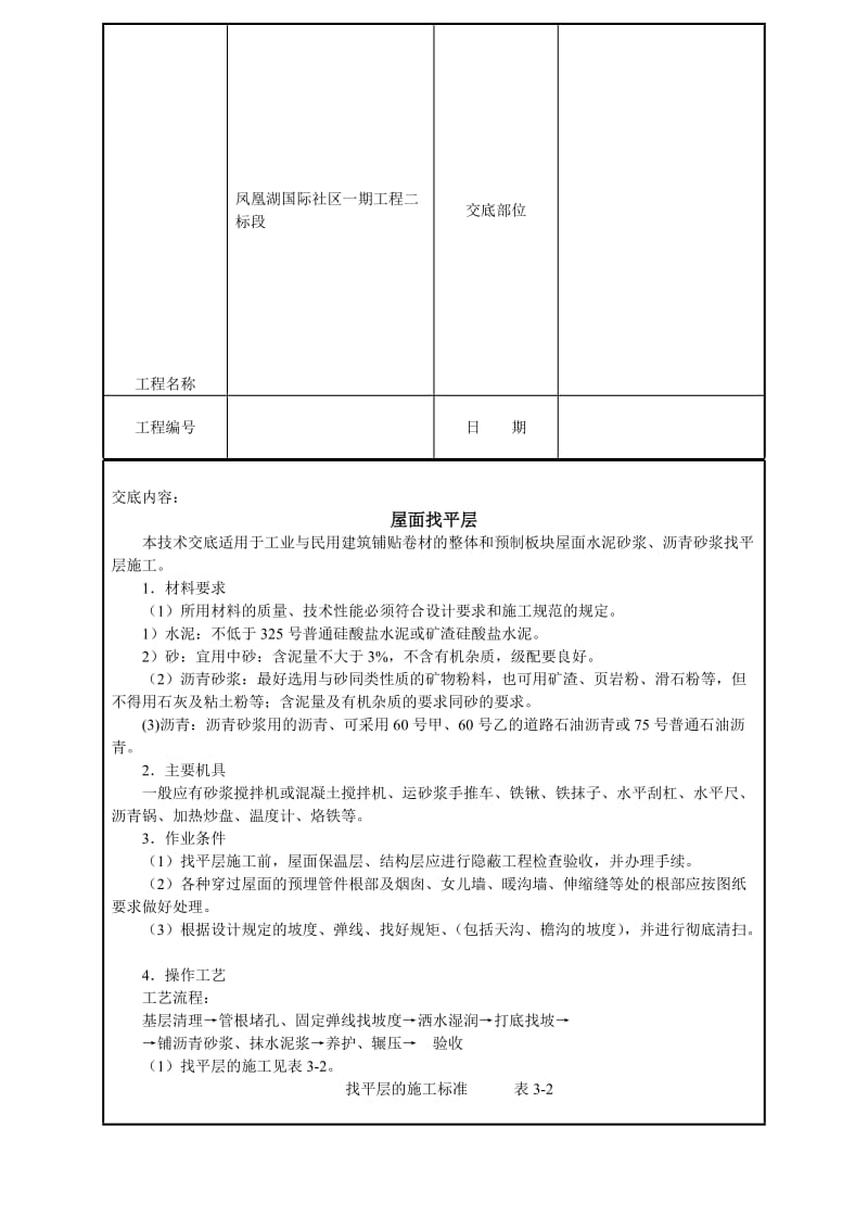 建筑装饰技术交底.doc_第2页