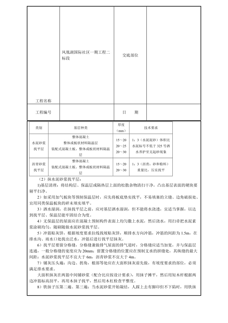 建筑装饰技术交底.doc_第3页