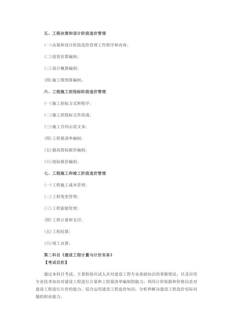 2019年二级造价师考试大纲.doc_第3页