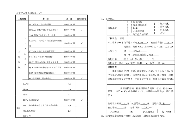 高层住宅剪力墙结构计算书.doc_第2页