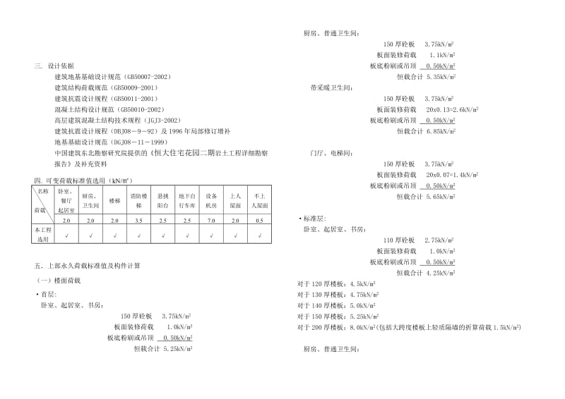 高层住宅剪力墙结构计算书.doc_第3页