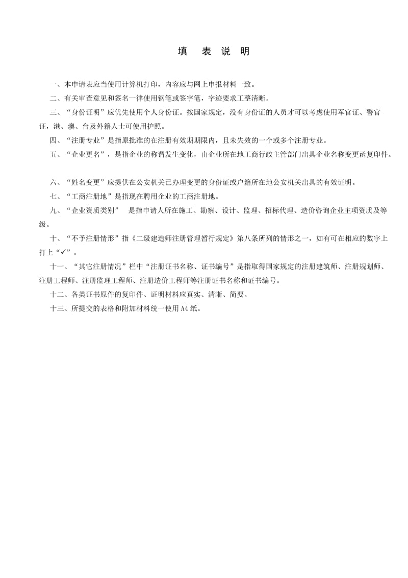 二级注册建造师建造员变更注册申.doc_第2页