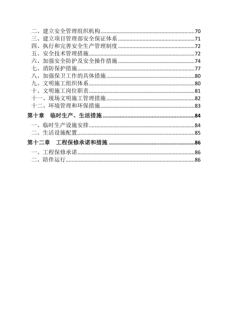 广州白云国际机场扩建工程交通中心及停车楼施工组织设计.doc_第2页