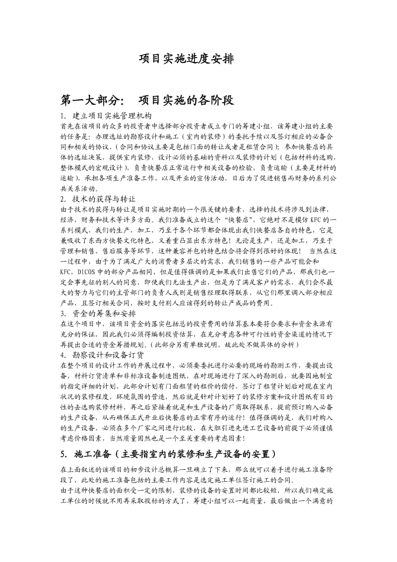 项目实施进度安排.doc_第1页