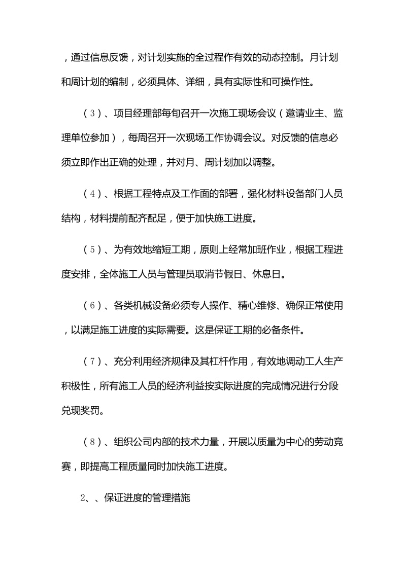 进度计划及保证措施.doc_第2页