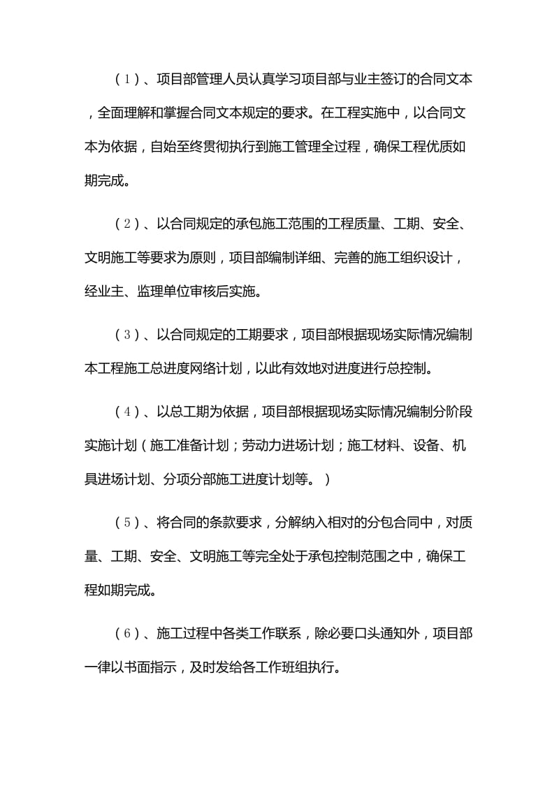 进度计划及保证措施.doc_第3页