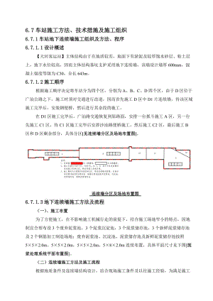 广州地铁三号线天河客运站及站后折返线土建工程投标文件.doc