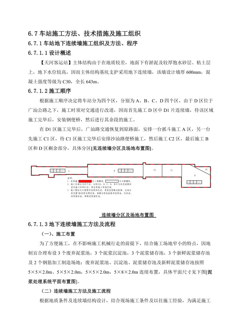 广州地铁三号线天河客运站及站后折返线土建工程投标文件.doc_第1页