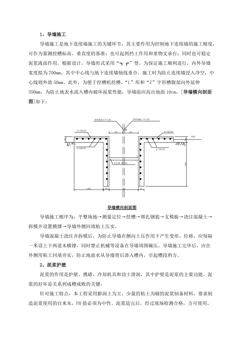 广州地铁三号线天河客运站及站后折返线土建工程投标文件.doc_第3页