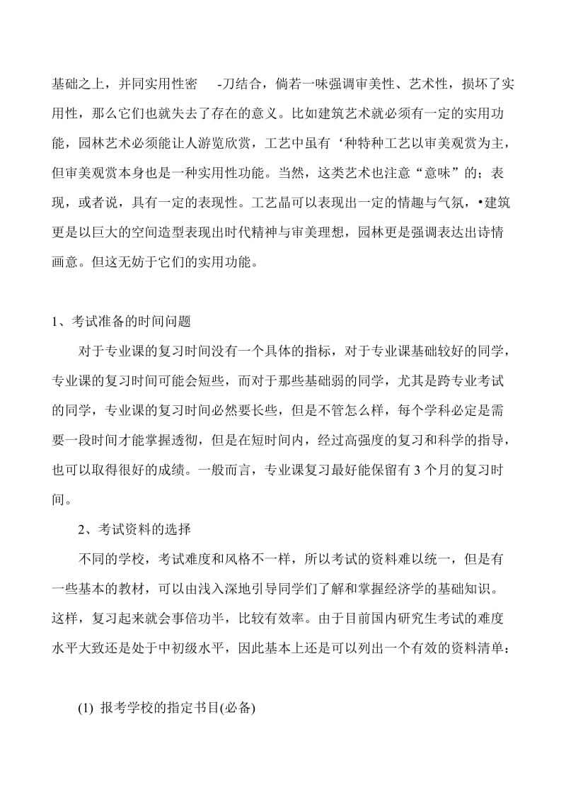 北京电影学院动画学院动漫策划考研真题精选.doc_第2页