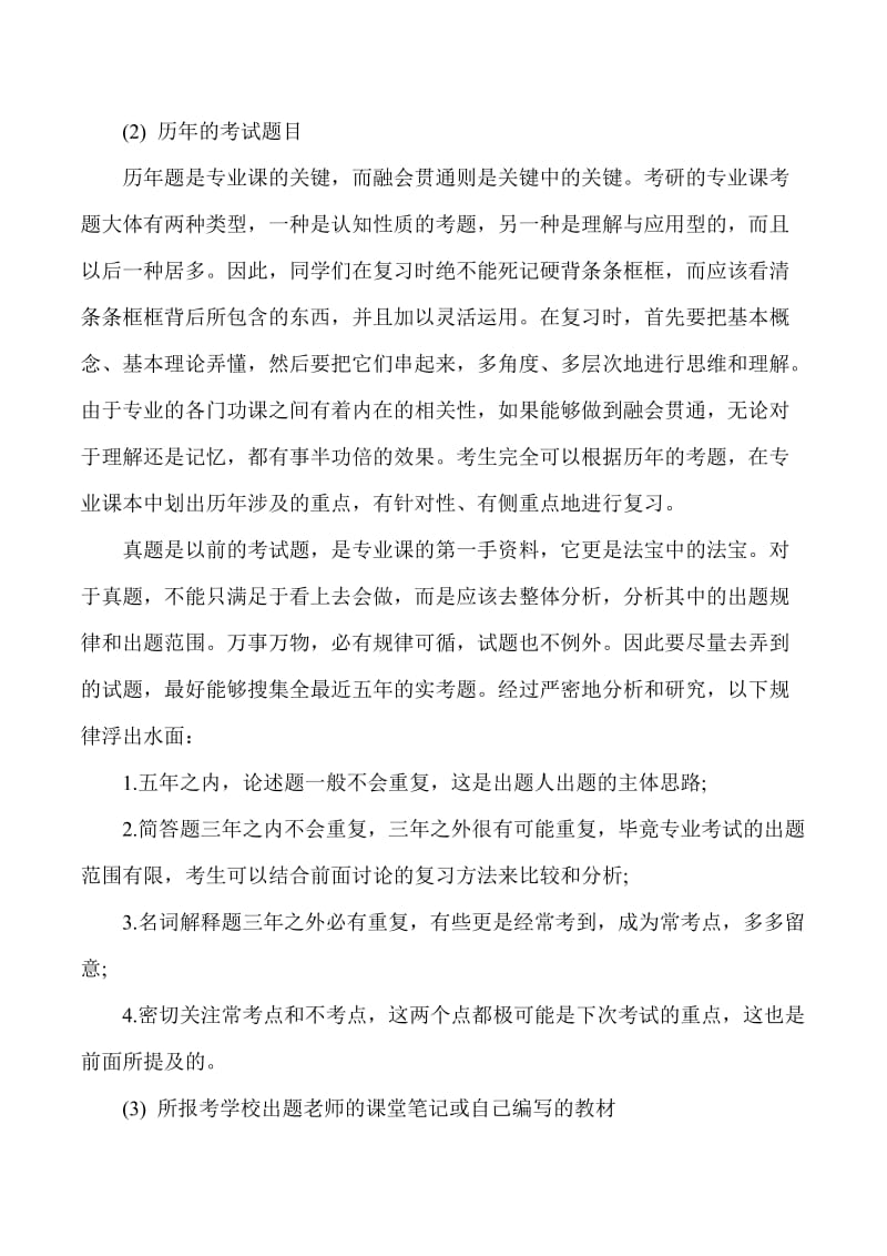 北京电影学院动画学院动漫策划考研真题精选.doc_第3页