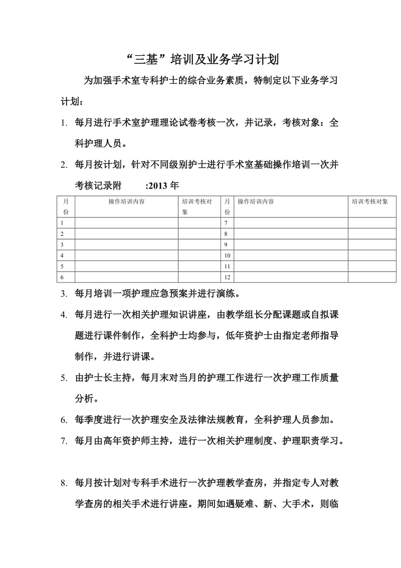 三基业务培训计划.doc_第1页