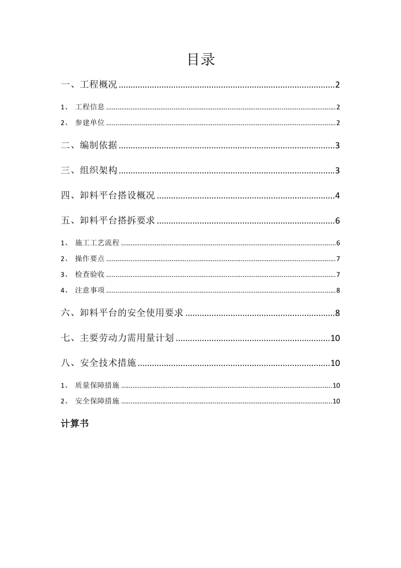 标准厂房工程悬挑卸料平台专项方案.docx_第1页