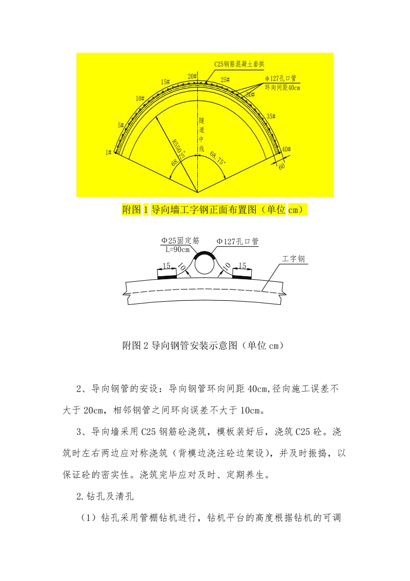 隧道管棚施工处理方案.doc_第3页