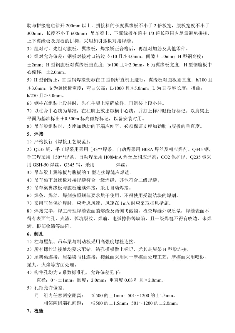 钢结构厂房施工方案.doc_第3页