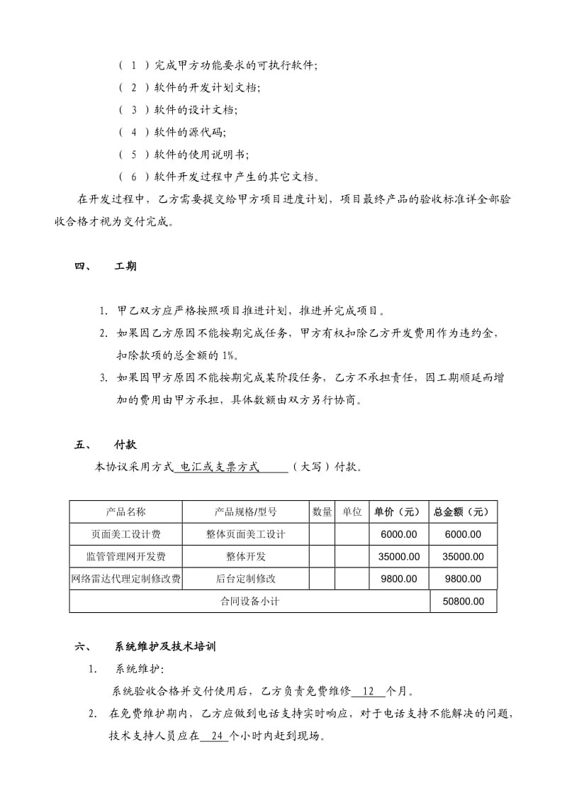 软件项目开发协议书.doc_第2页