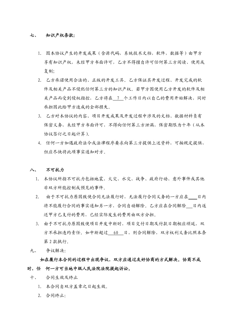 软件项目开发协议书.doc_第3页