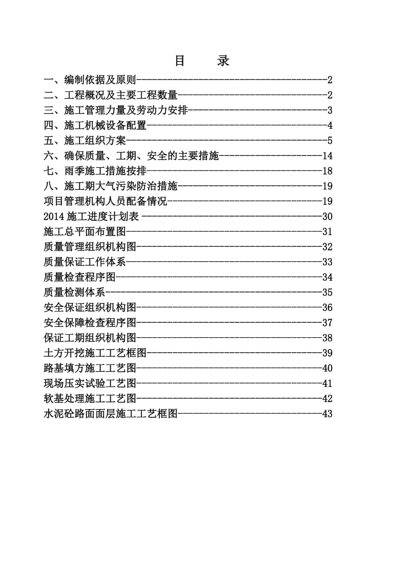 小麦产业现代农业生产项目修建混凝土道路施工组织设计.doc_第2页