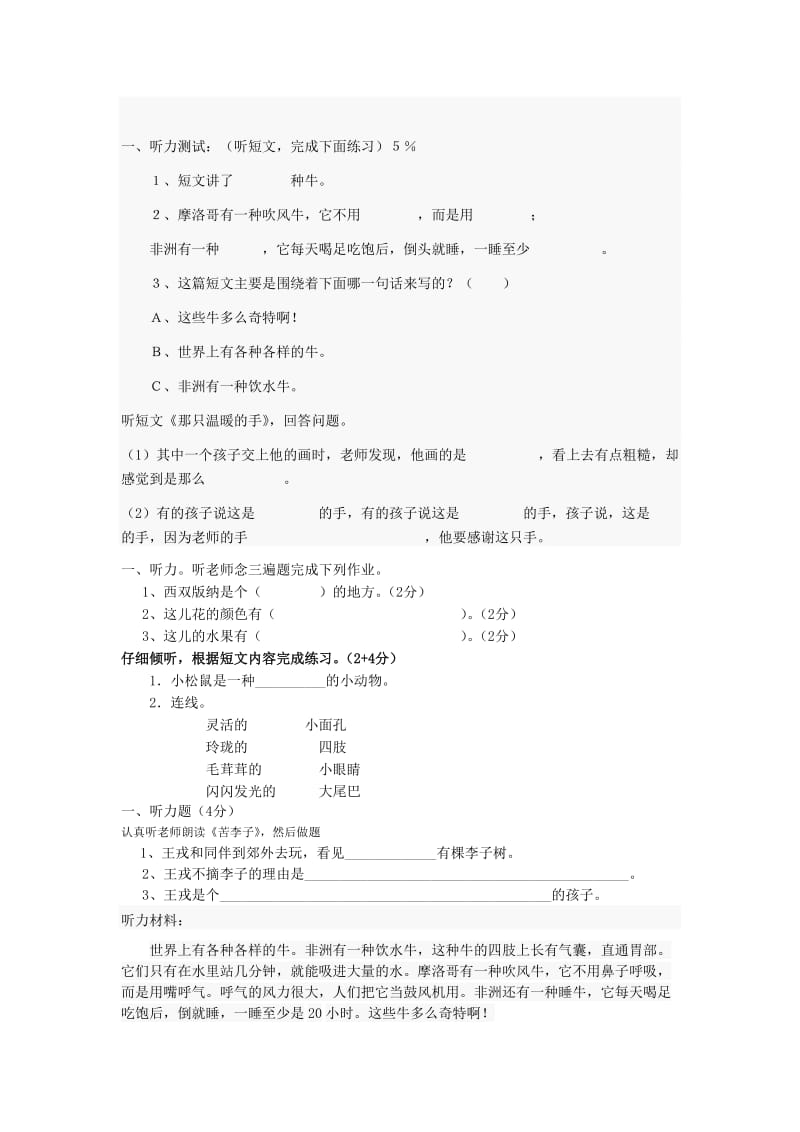 三年级语文听力专项训练.doc_第1页